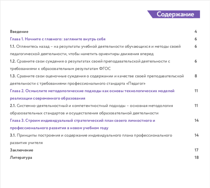 Методические пособия для Учителей